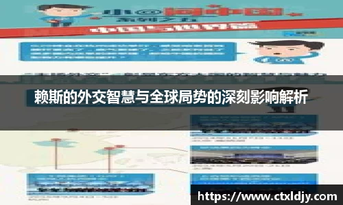 赖斯的外交智慧与全球局势的深刻影响解析